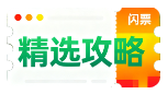 精选攻略