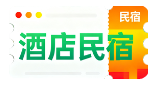酒店民宿